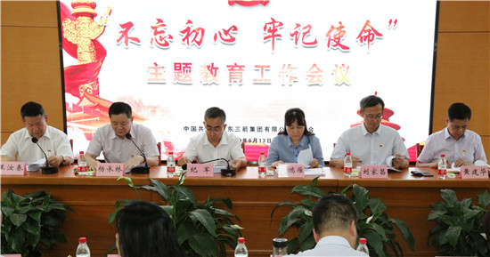 重溫初心 鼓勁揚(yáng)帆再出發(fā)――三箭集團(tuán)召開“不忘初心、牢記使命”主題教育工作會議