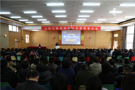 科技創(chuàng)新引領企業(yè)高質(zhì)量發(fā)展――三箭集團2017年度科技成果表彰獎勵大會勝利召開