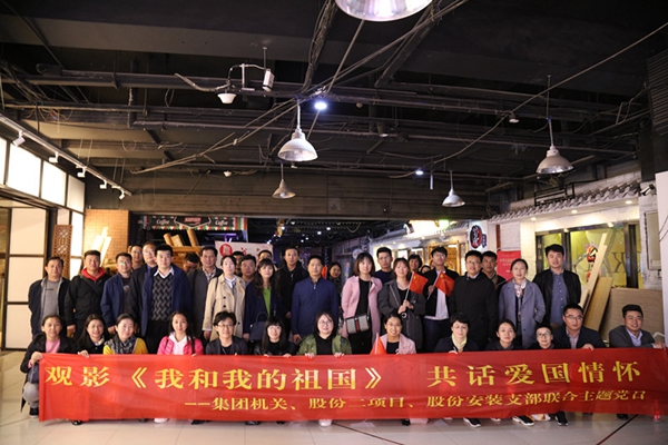集團(tuán)機(jī)關(guān)黨支部與股份二項(xiàng)目公司黨支部、股份安裝公司黨支部.jpg