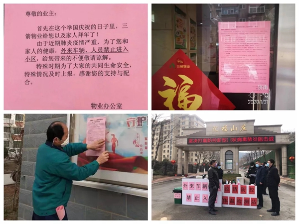 三箭物業(yè)人在一線，防疫工作進行時