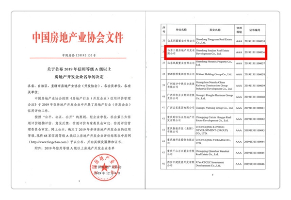 再添喜報(bào)！三箭地產(chǎn)喜獲中房協(xié)AAA級(jí)信用等級(jí)