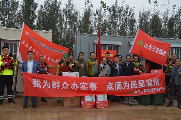 我為群眾辦實事 點滴為民顯溫情 ――三箭建設(shè)工程管理公司第一、三咨詢公司黨支部 聯(lián)合慰問黃河鵲山段秋汛志愿者