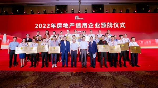 三箭集團房地產公司參加第十屆（2021-2022年度）“廣廈獎”表彰暨2022年房地產信用企業(yè)頒牌